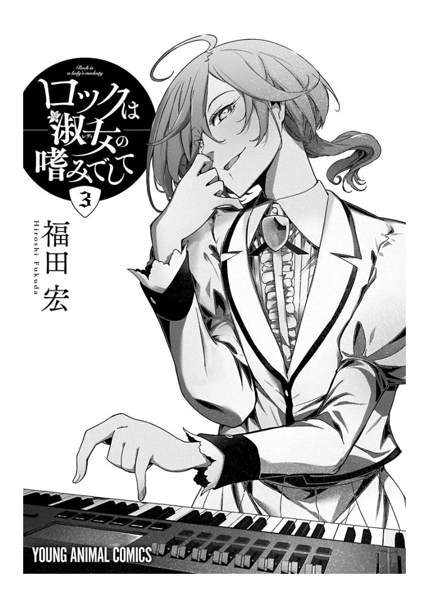 Rock Is a Lady's Modesty Chapter 14 page 2 - Chapter 14