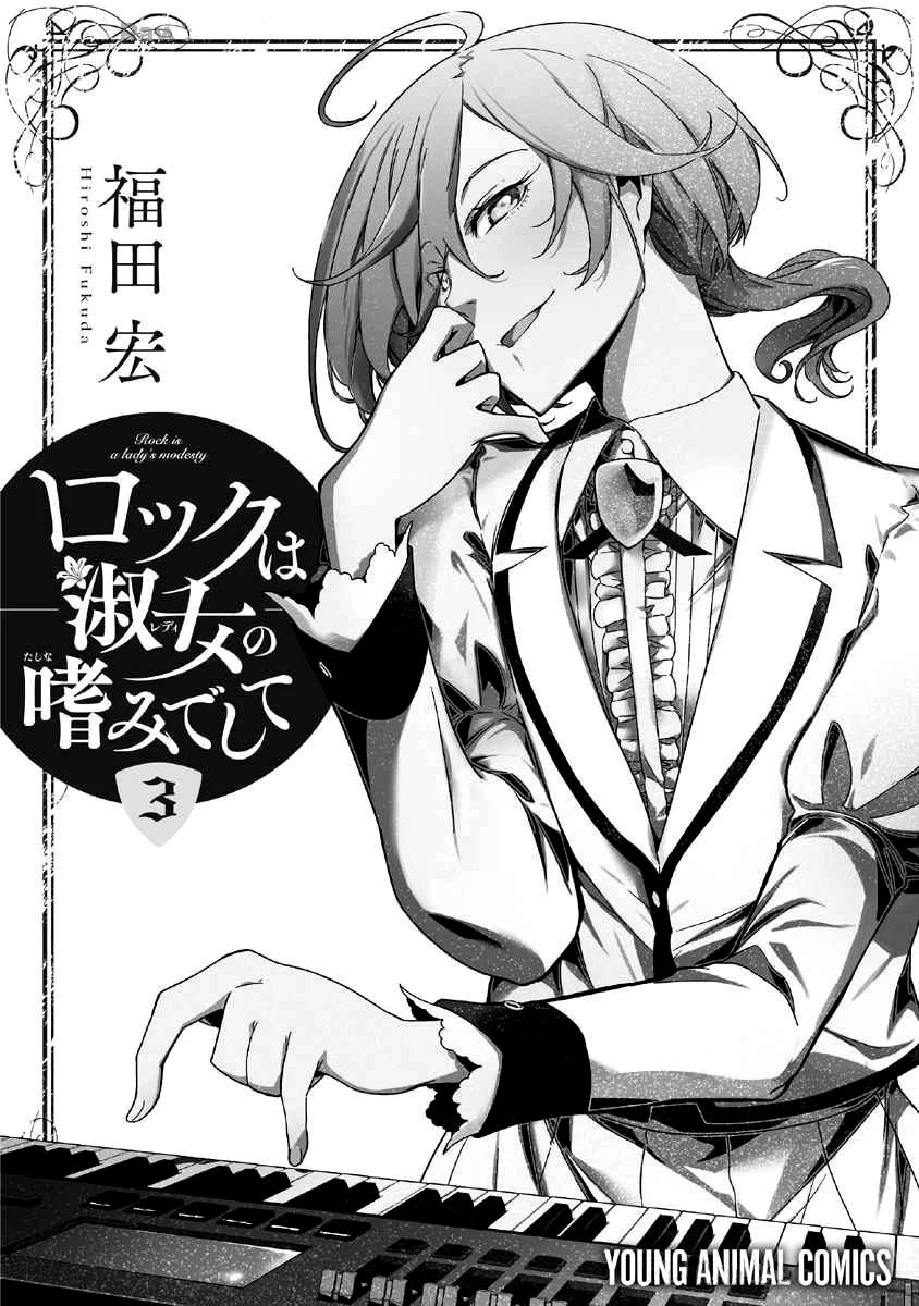 Rock Is a Lady's Modesty Chapter 20 page 33 - Chapter 20