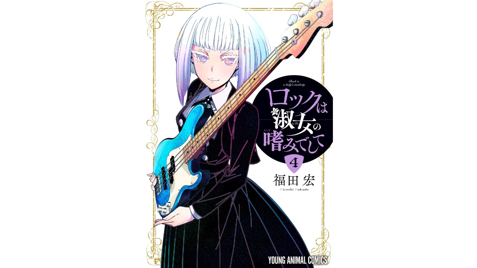 Rock Is a Lady's Modesty Chapter 21 page 1 - Chapter 21