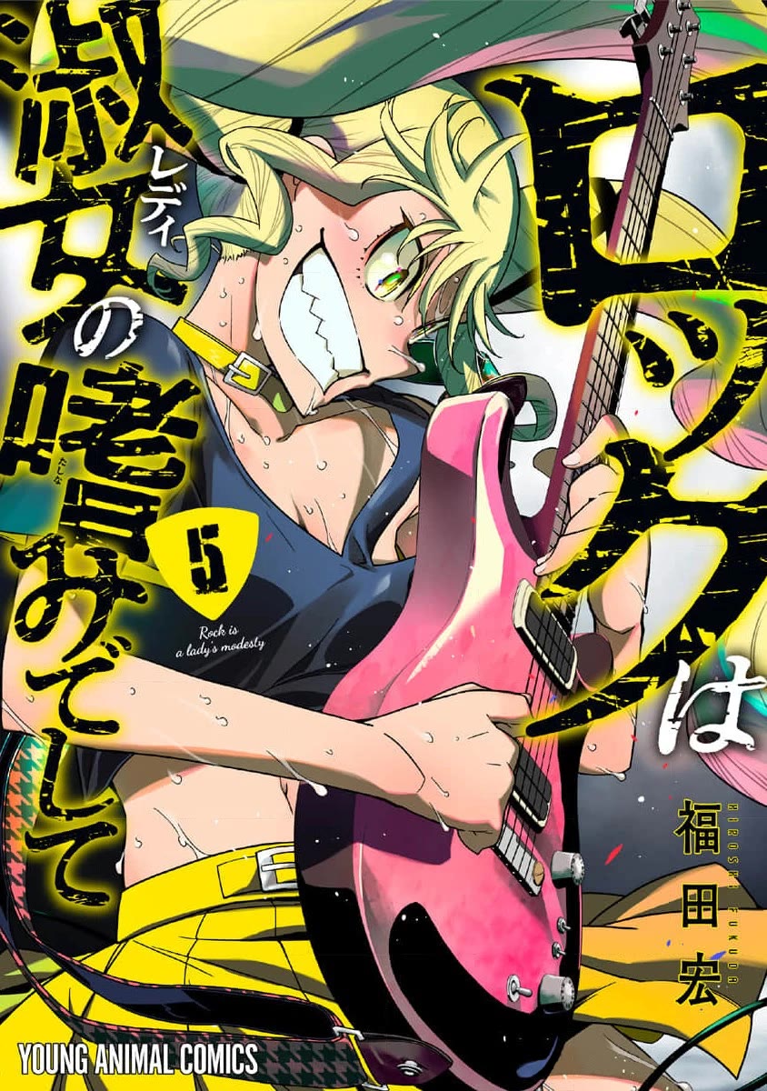 Rock Is a Lady's Modesty Chapter 29 page 1 - Chapter 29