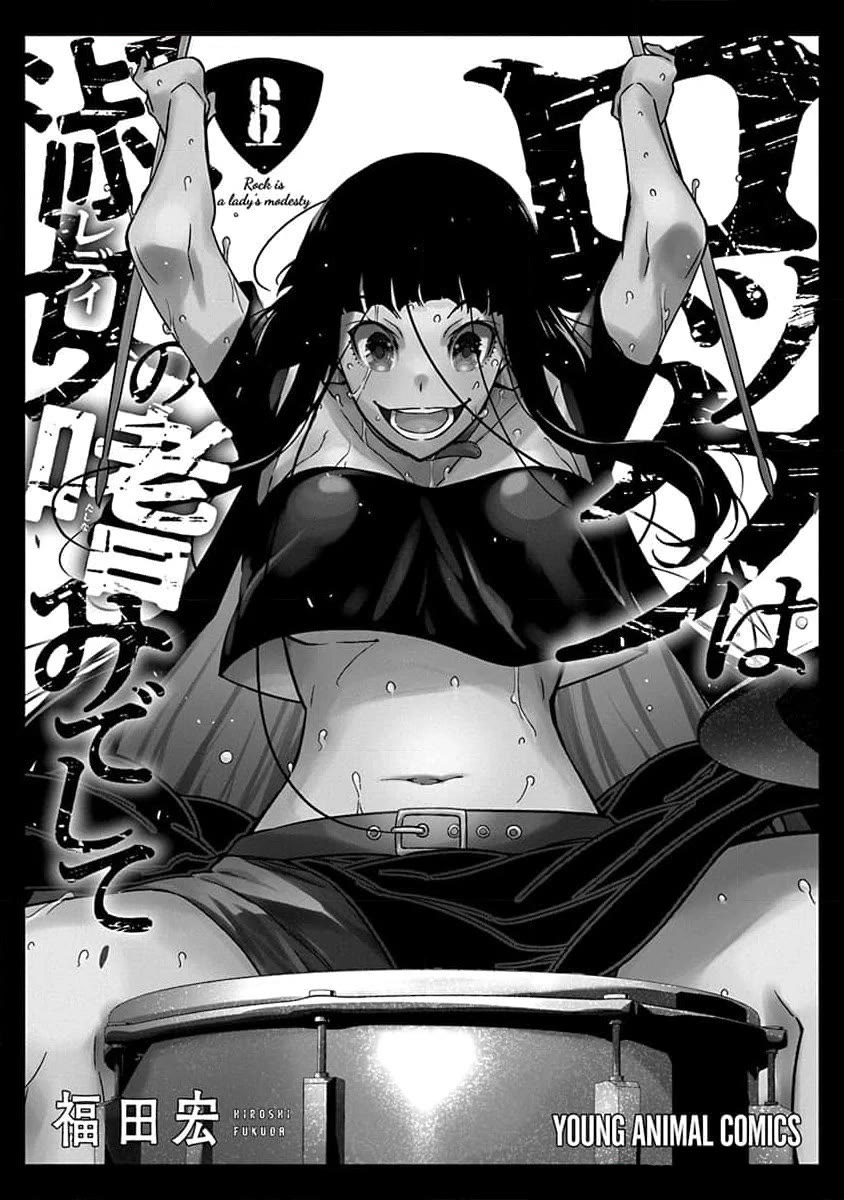 Rock Is a Lady's Modesty Chapter 37 page 3 - Chapter 37