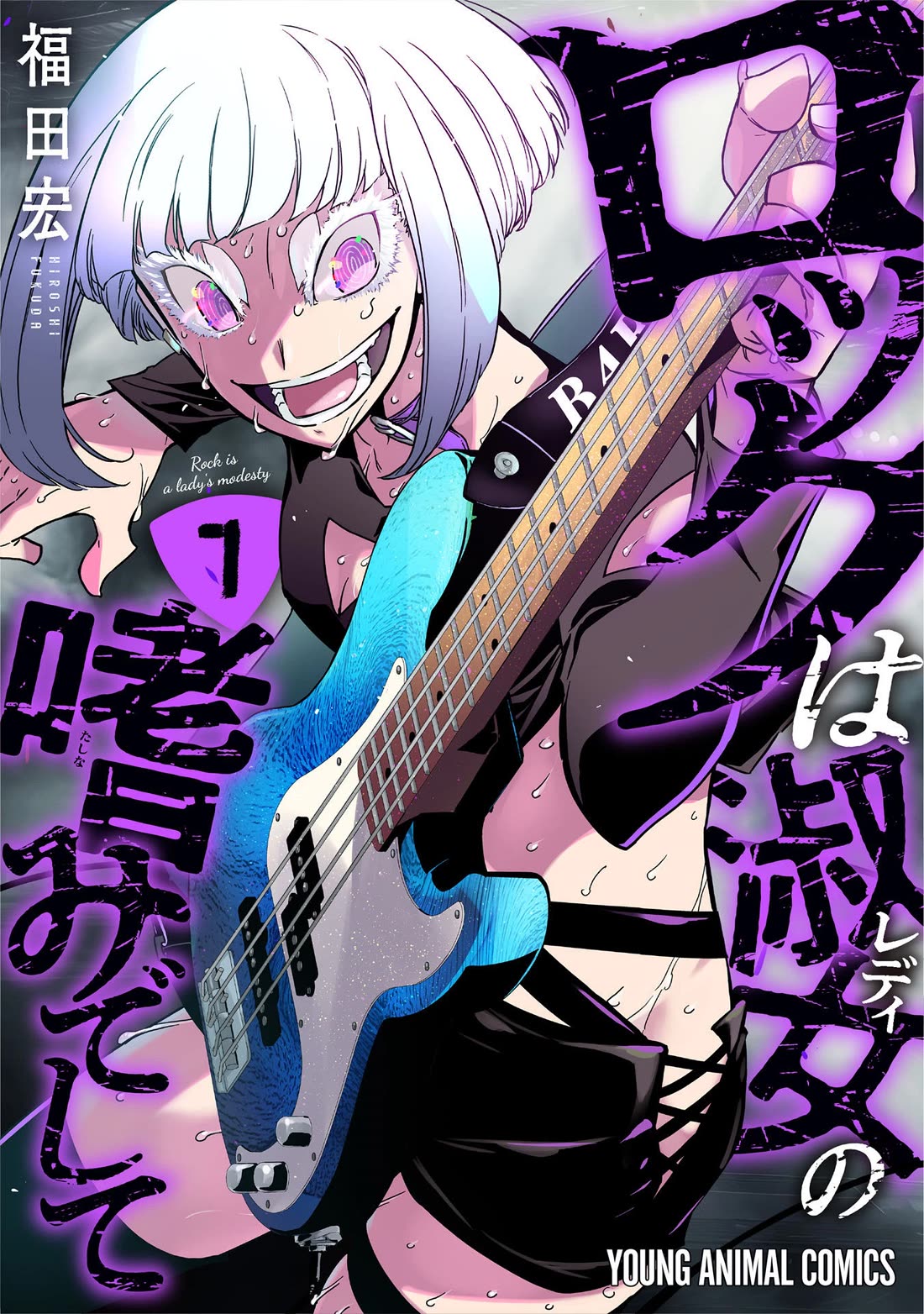 Rock Is a Lady's Modesty Chapter 44 page 1 - Chapter 44