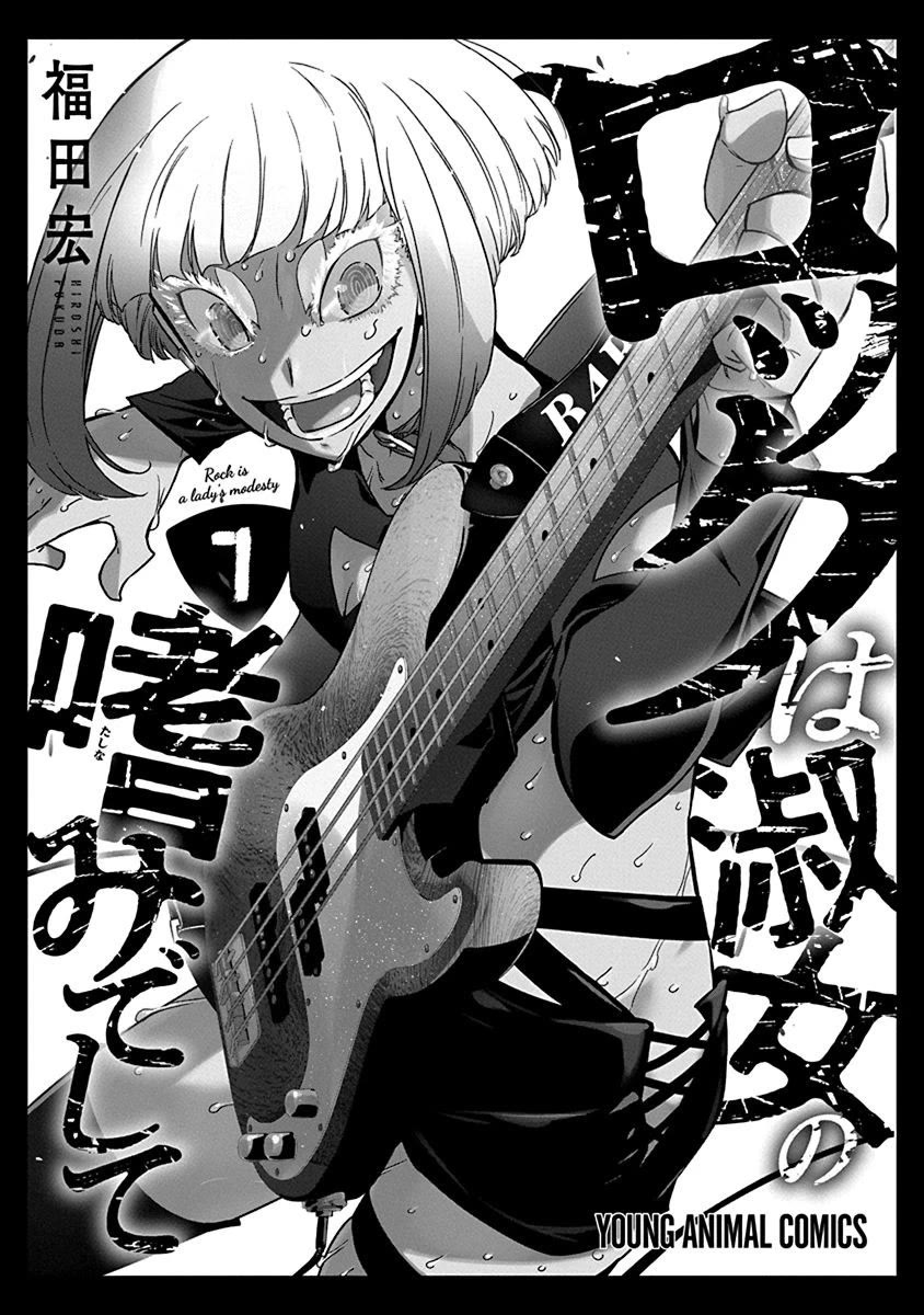 Rock Is a Lady's Modesty Chapter 44 page 3 - Chapter 44