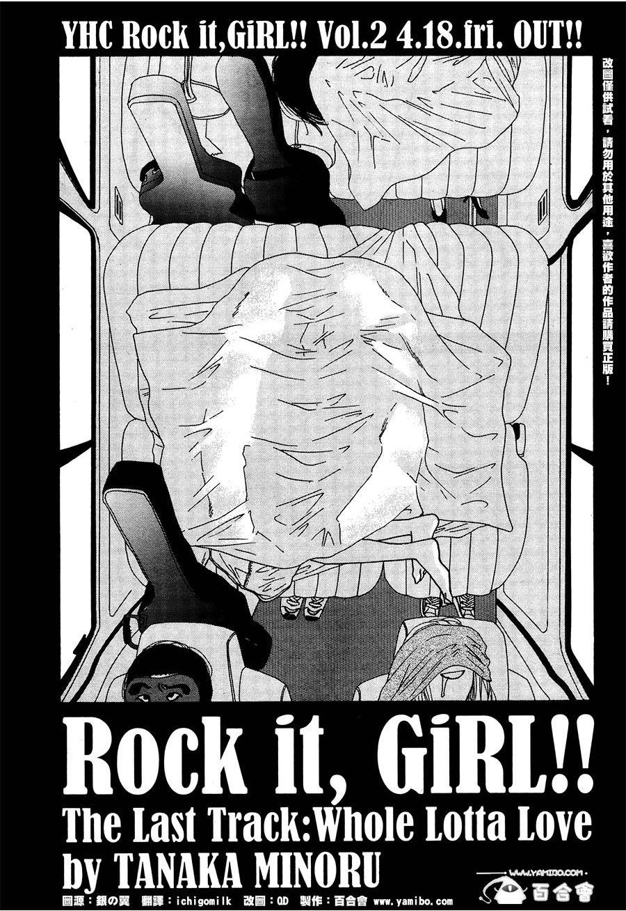 Rock It Girl Chapter 12 page 3 - Chapter 12: The Last Track: Whole Lotta Love [END]
