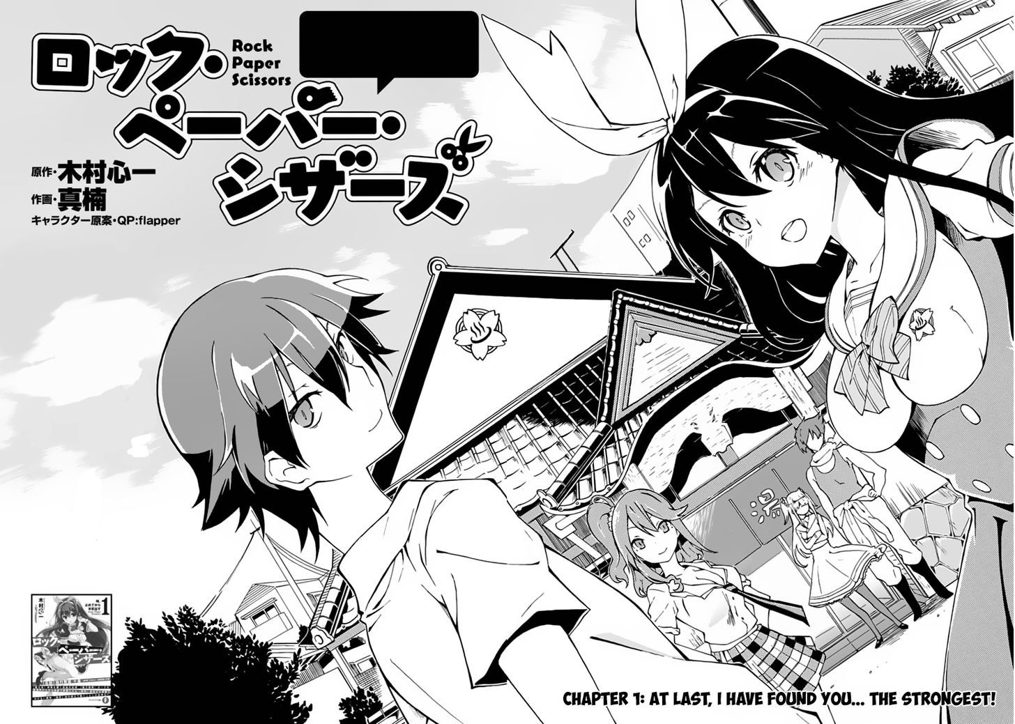 Rock Paper Scissors Chapter 1 page 7 - Chapter 1 : At last, I found you... The Strongest!