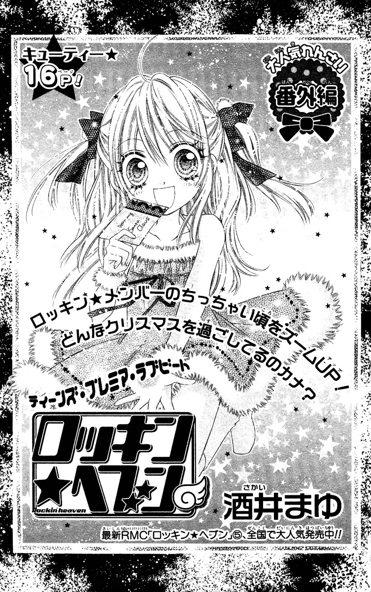 Rockin' Heaven Chapter 25.5 page 1 - Chapter 25.5