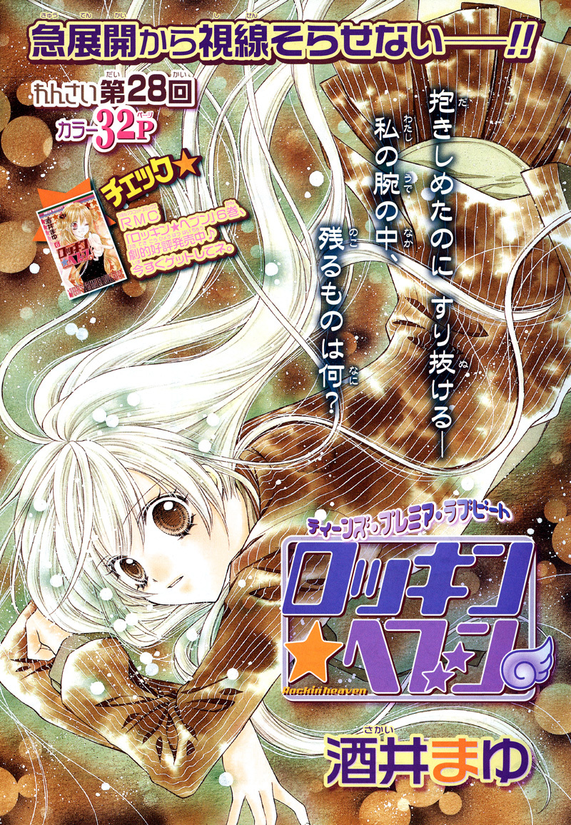 Rockin' Heaven Chapter 28 page 1 - Chapter 28