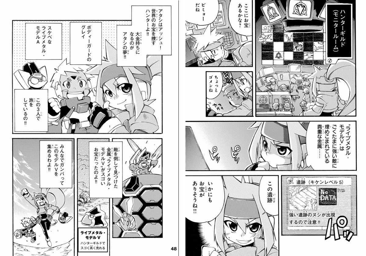Rockman ZX Chapter 2.7 page 23 - Vol.2 Chapter 7 : Final Chapter - The Light of Courage