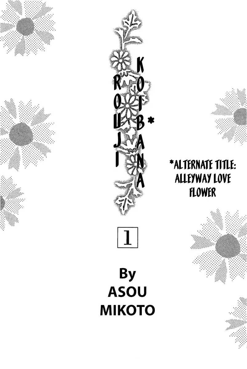 Roji Koibana Chapter 1 page 4 - Chapter 1: Touji