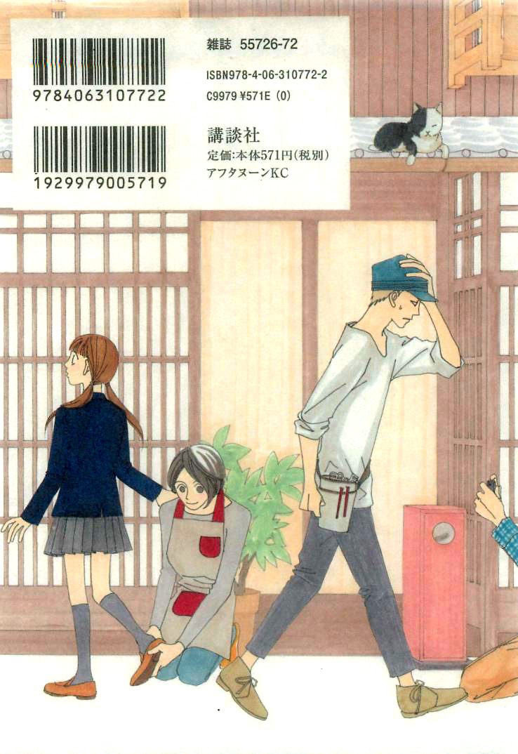 Roji Koibana Chapter 15.2 page 24 - Chapter 15.2