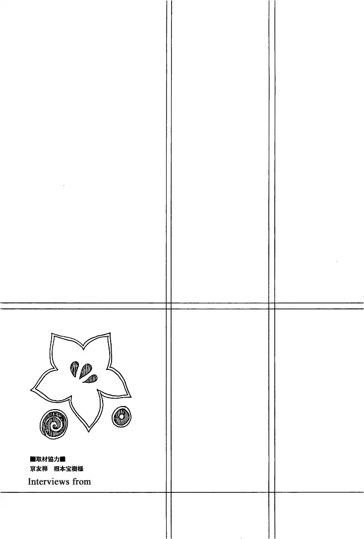Roji Koibana Chapter 8 page 43 - Chapter 8: The Sakura Household