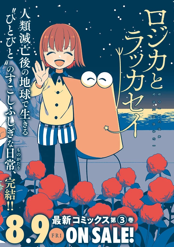 Rojica to Rakkasei Chapter 25.5 page 1 - Chapter 25.5: Kurage Bunch Advertisements