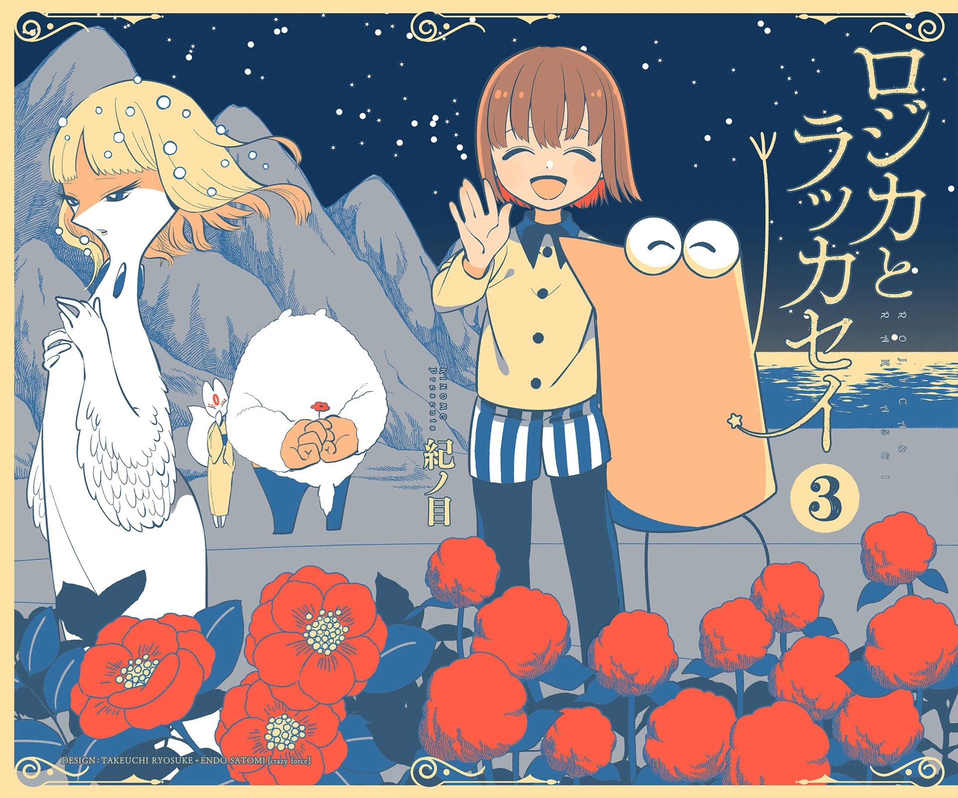 Rojica to Rakkasei Chapter 25 page 1 - Chapter 25: A Place to Return to [END]