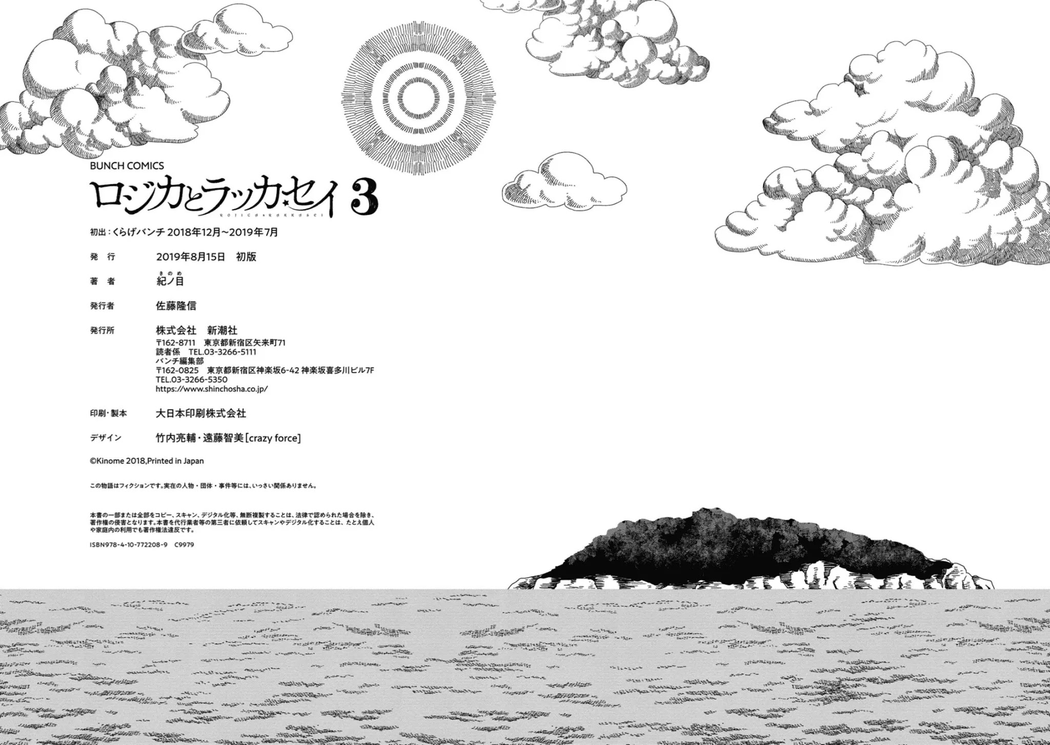 Rojica to Rakkasei Chapter 25 page 62 - Chapter 25: A Place to Return to [END]