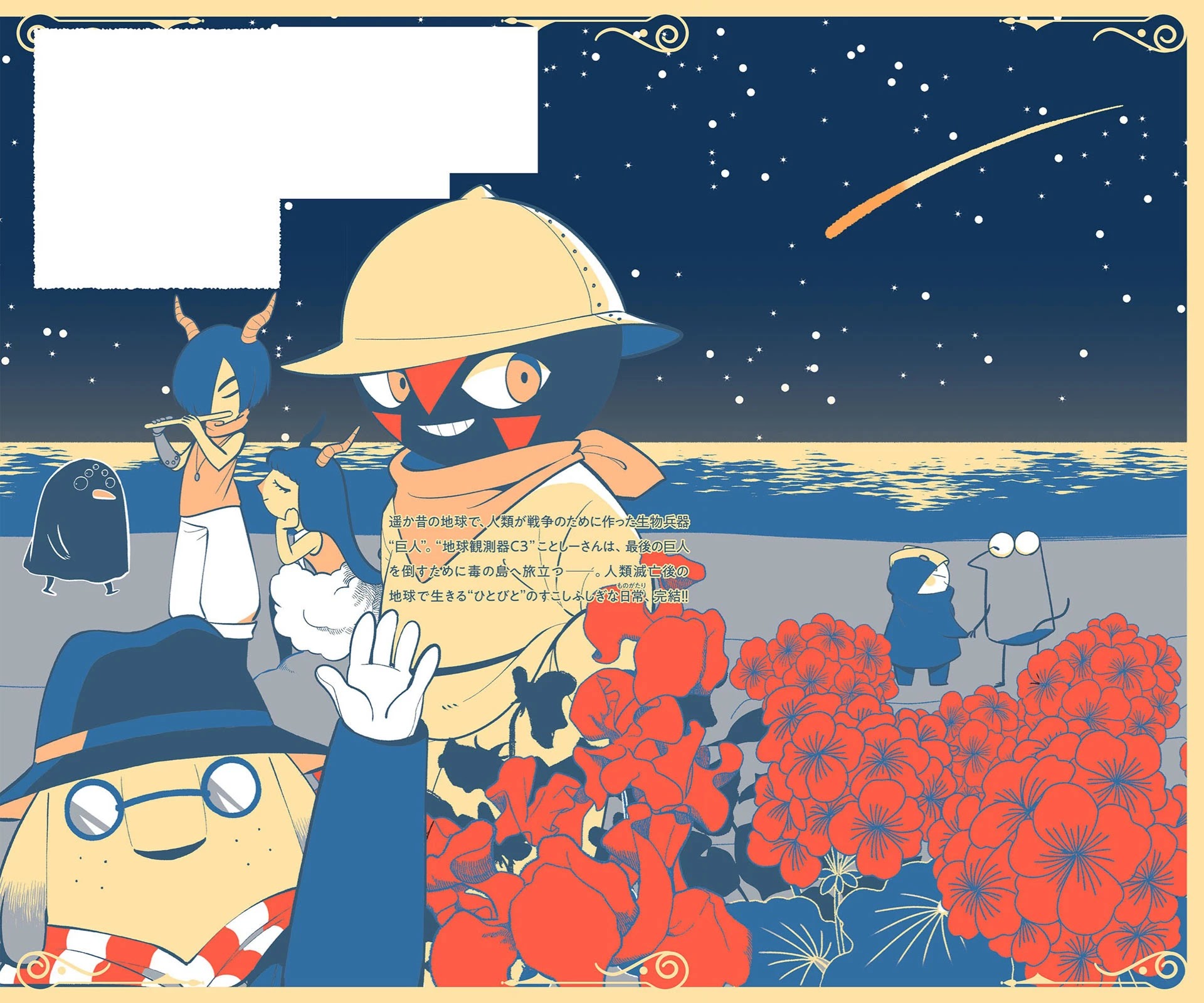 Rojica to Rakkasei Chapter 25 page 68 - Chapter 25: A Place to Return to [END]