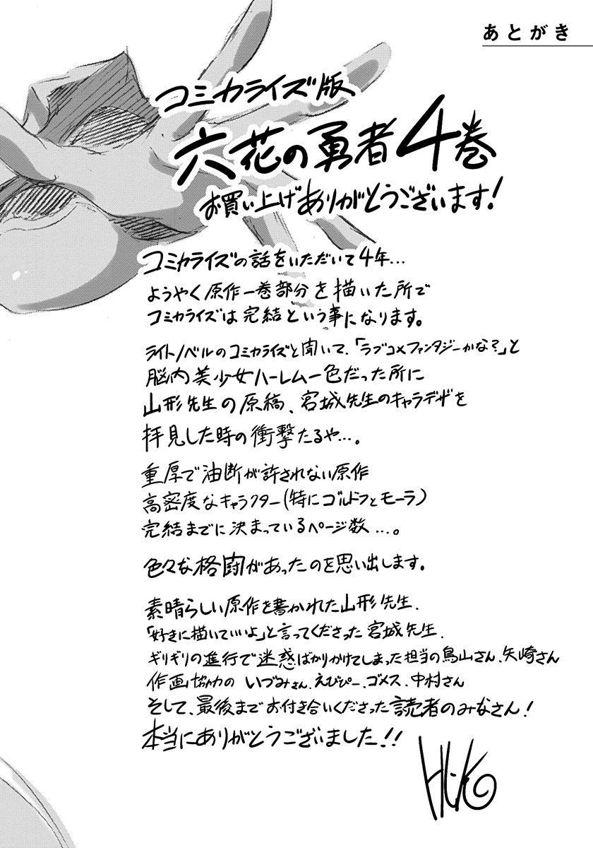Rokka no Yuusha Chapter 16 page 47 - Chapter 16 [END]