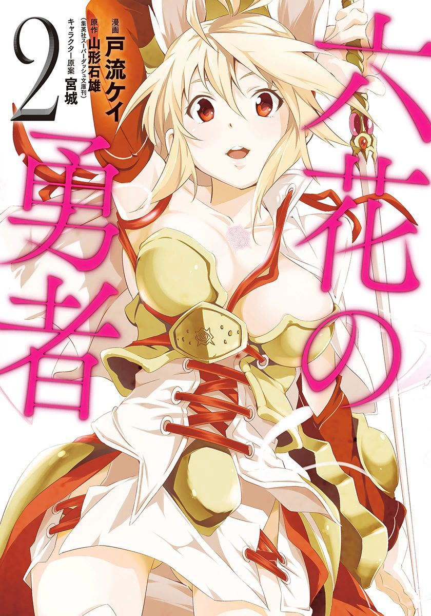 Rokka no Yuusha Chapter 5 page 3 - Chapter 5