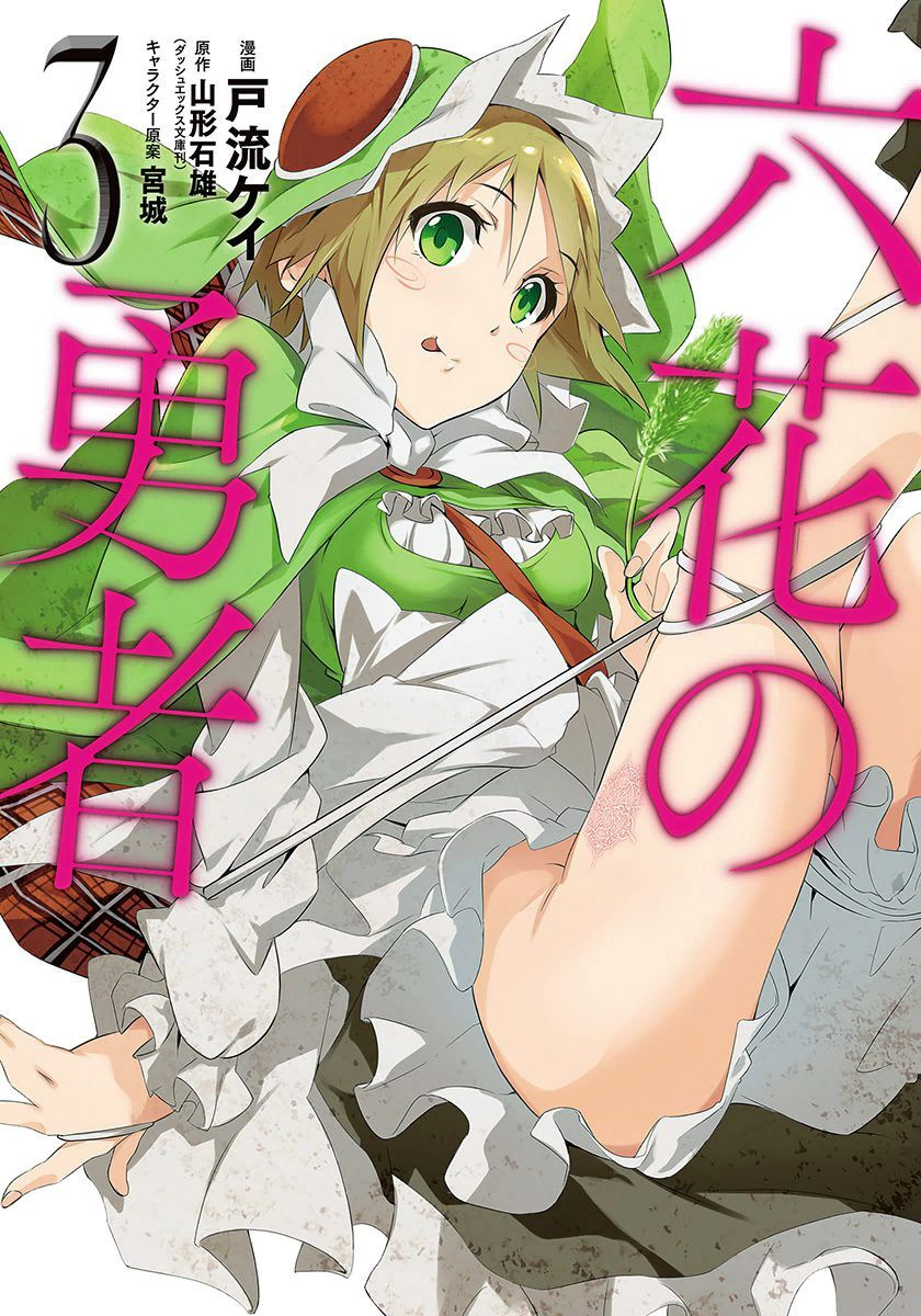 Rokka no Yuusha Chapter 9 page 3 - Chapter 9