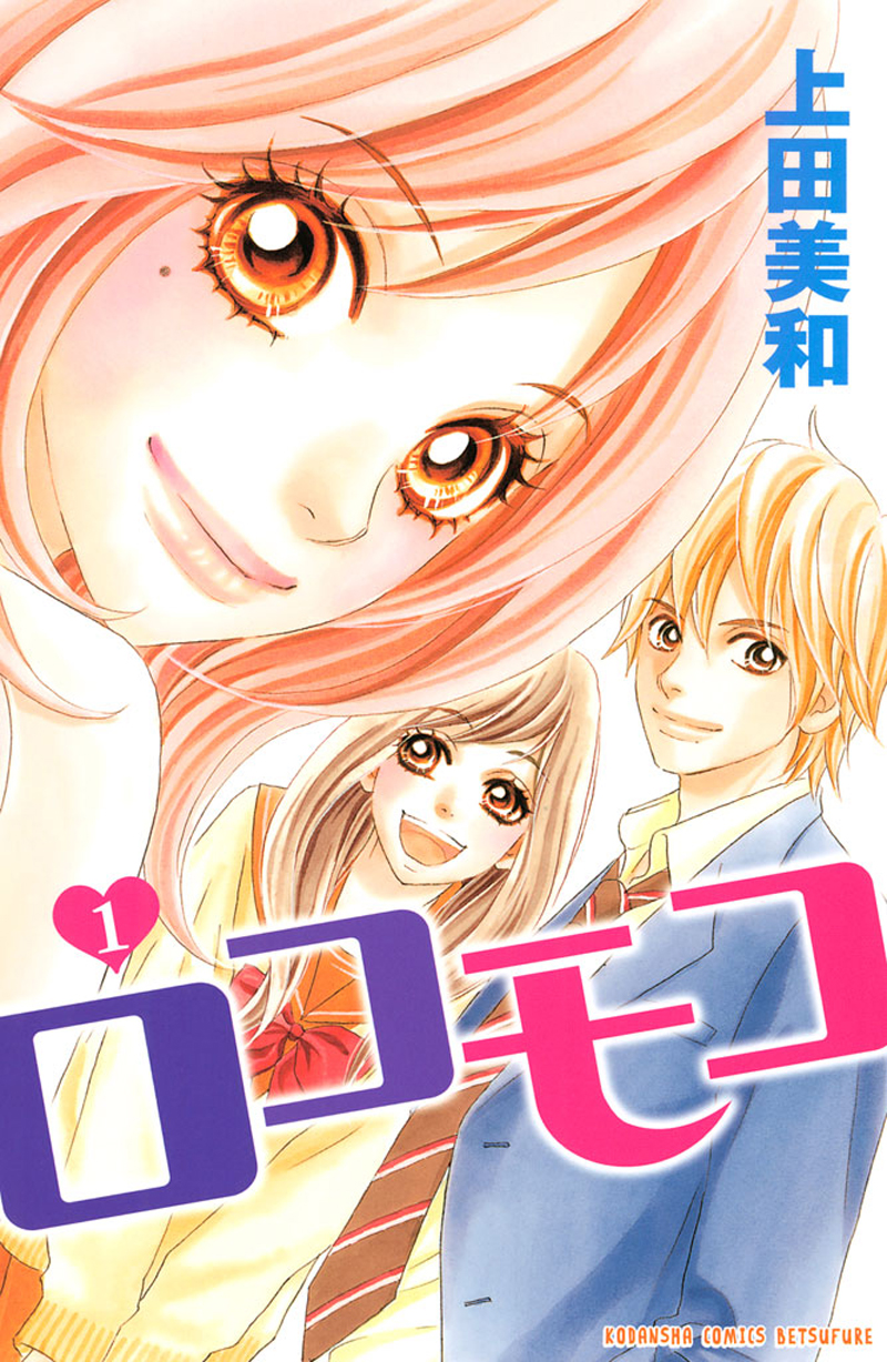 Rokomoko Chapter 1.2 page 4 - Chapter 1 v2 : Overflowing Feelings