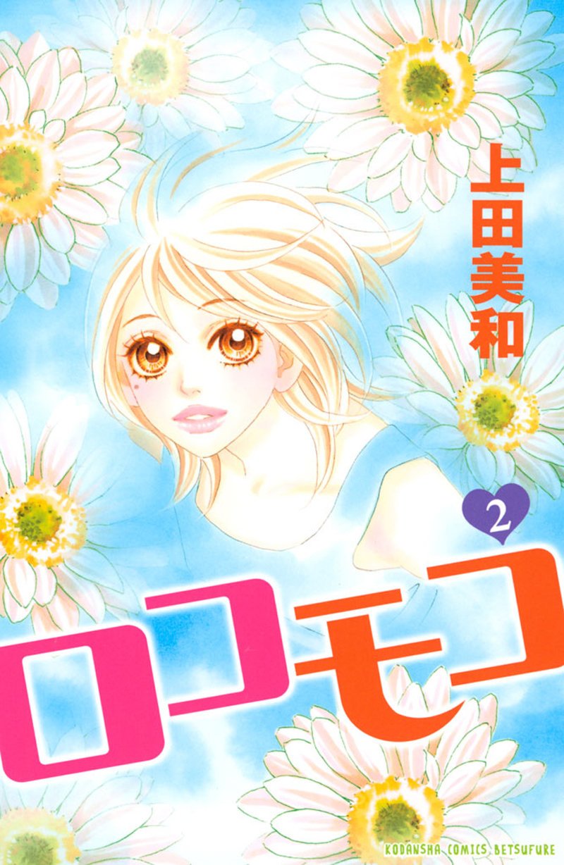 Rokomoko Chapter 5.2 page 5 - Chapter 5 v2 : The Real Me