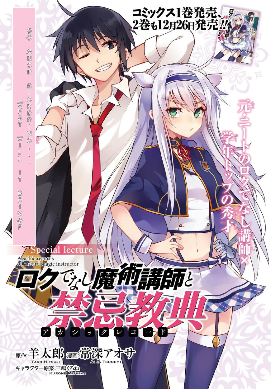 Roku de Nashi Majutsu Koushi to Kinki Kyouten Chapter 9.5 page 2 - Chapter 9.5 : Special Lecture