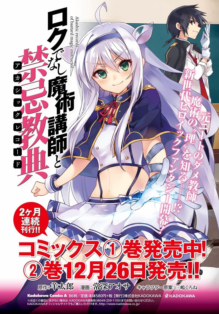 Roku de Nashi Majutsu Koushi to Kinki Kyouten Chapter 9.5 page 3 - Chapter 9.5 : Special Lecture