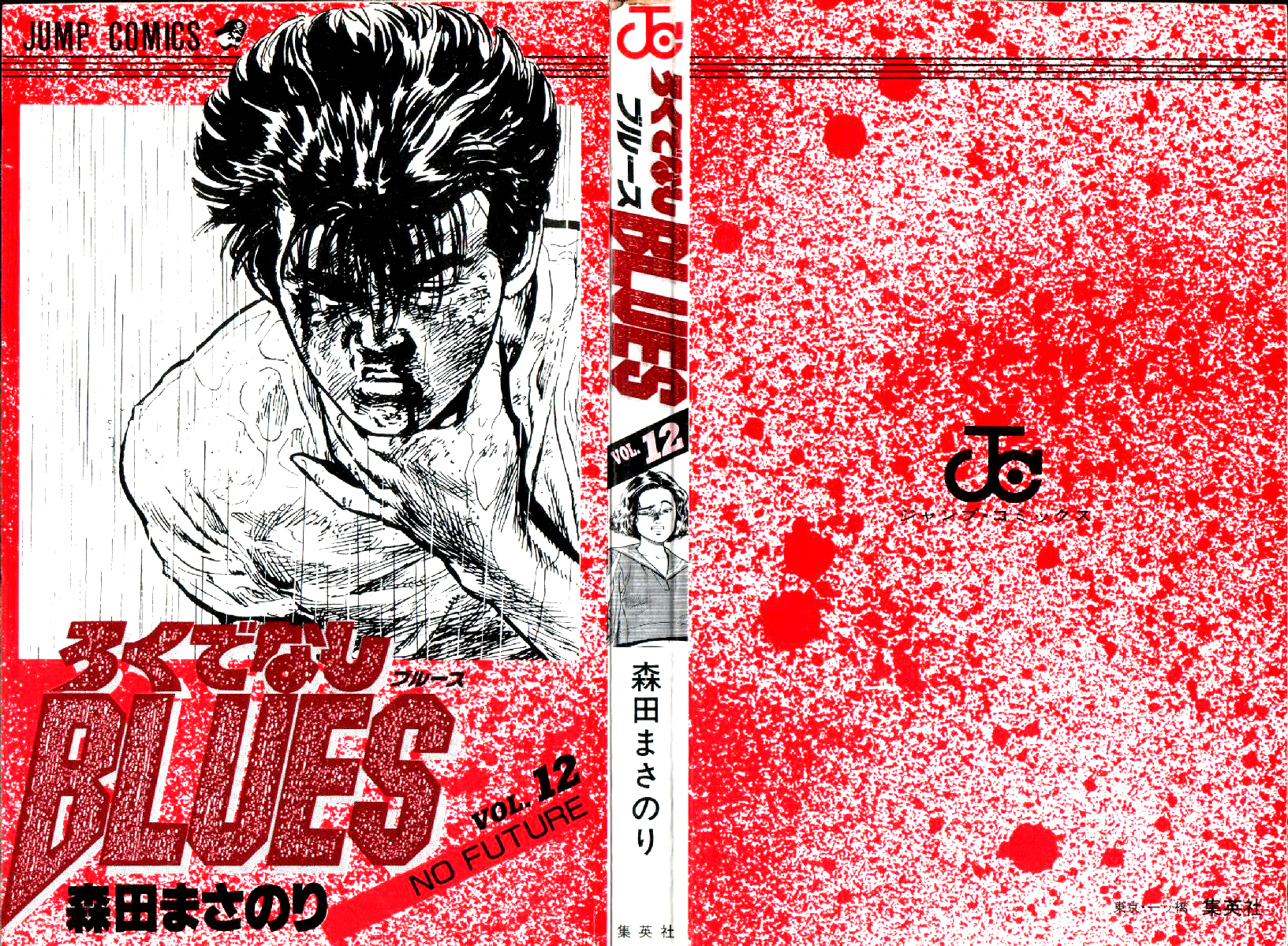 Rokudenashi Blues Chapter 108 page 2 - Chapter 108
