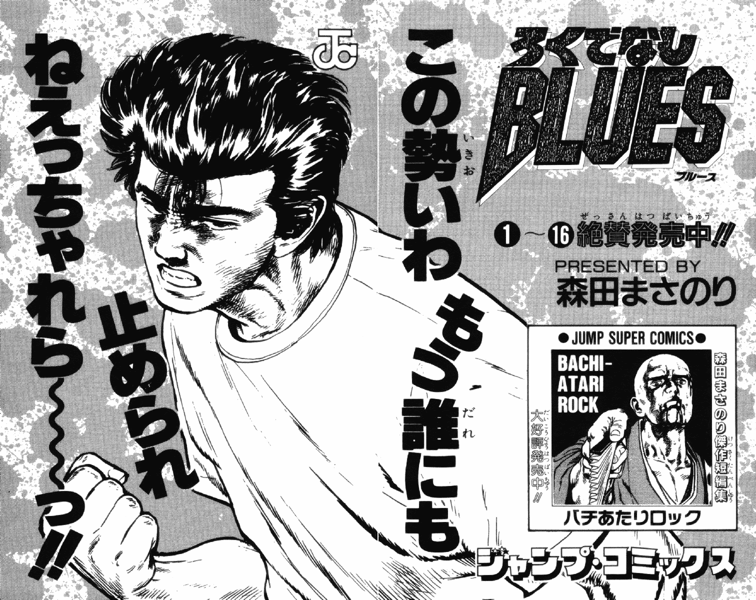 Rokudenashi Blues Chapter 157 page 21 - Chapter 157
