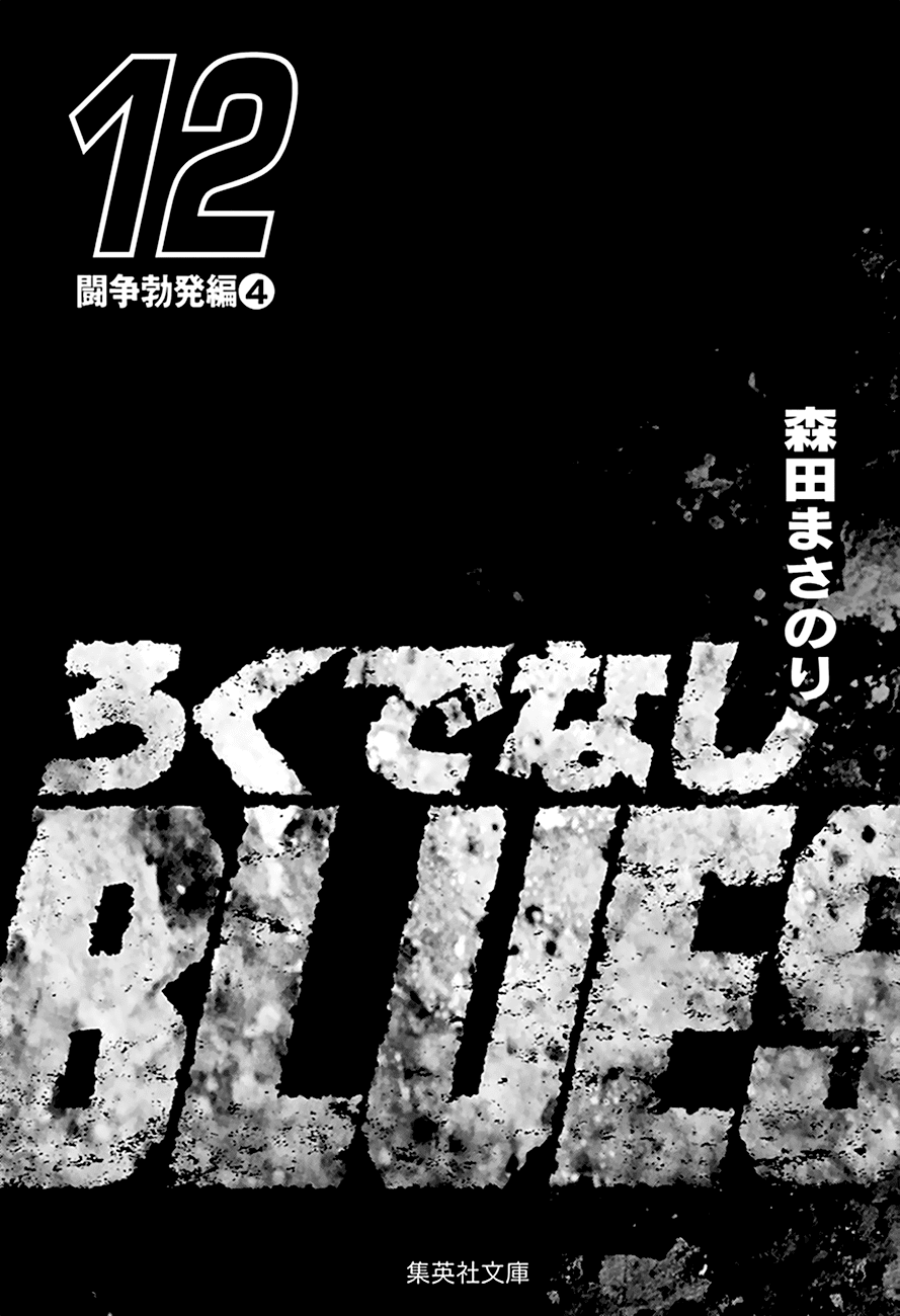Rokudenashi Blues Chapter 182 page 4 - Chapter 182: Run, Hiroto!