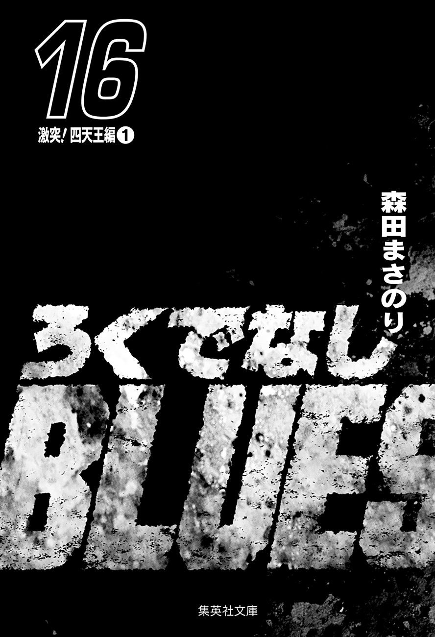 Rokudenashi Blues Chapter 249 page 4 - Chapter 249: A Message