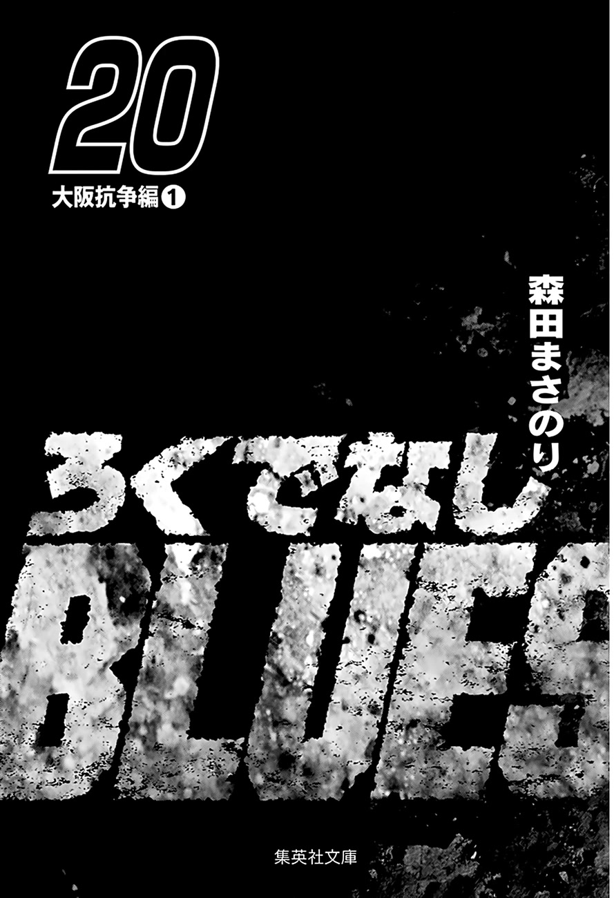 Rokudenashi Blues Chapter 319 page 2 - Chapter 319: Return to Osaka