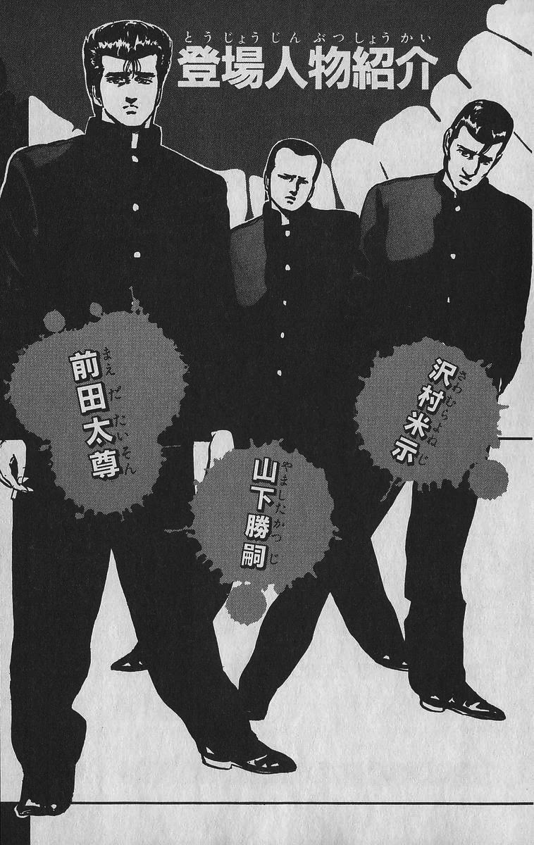 Rokudenashi Blues Chapter 339 page 4 - Chapter 339: Under the Name of Generality