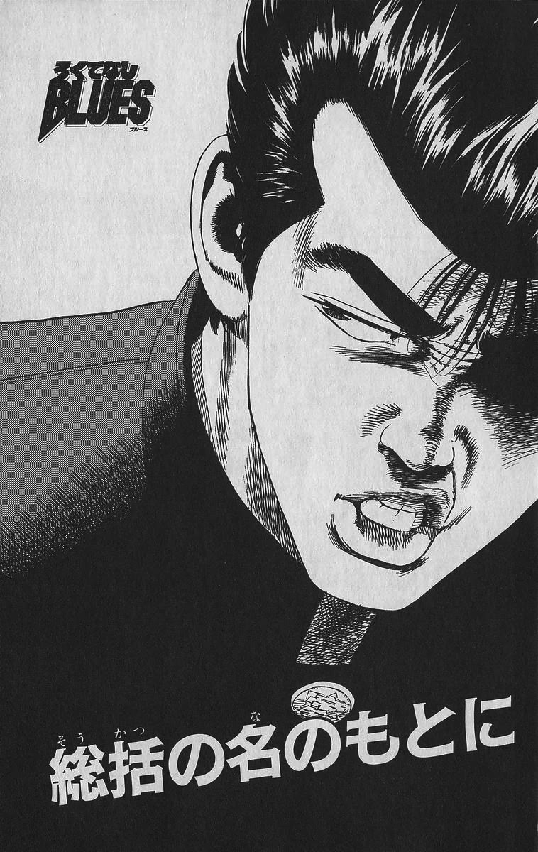 Rokudenashi Blues Chapter 339 page 9 - Chapter 339: Under the Name of Generality