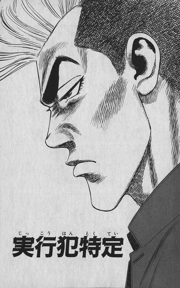 Rokudenashi Blues Chapter 342 page 1 - Chapter 342: Pinpointing the Perpetrator