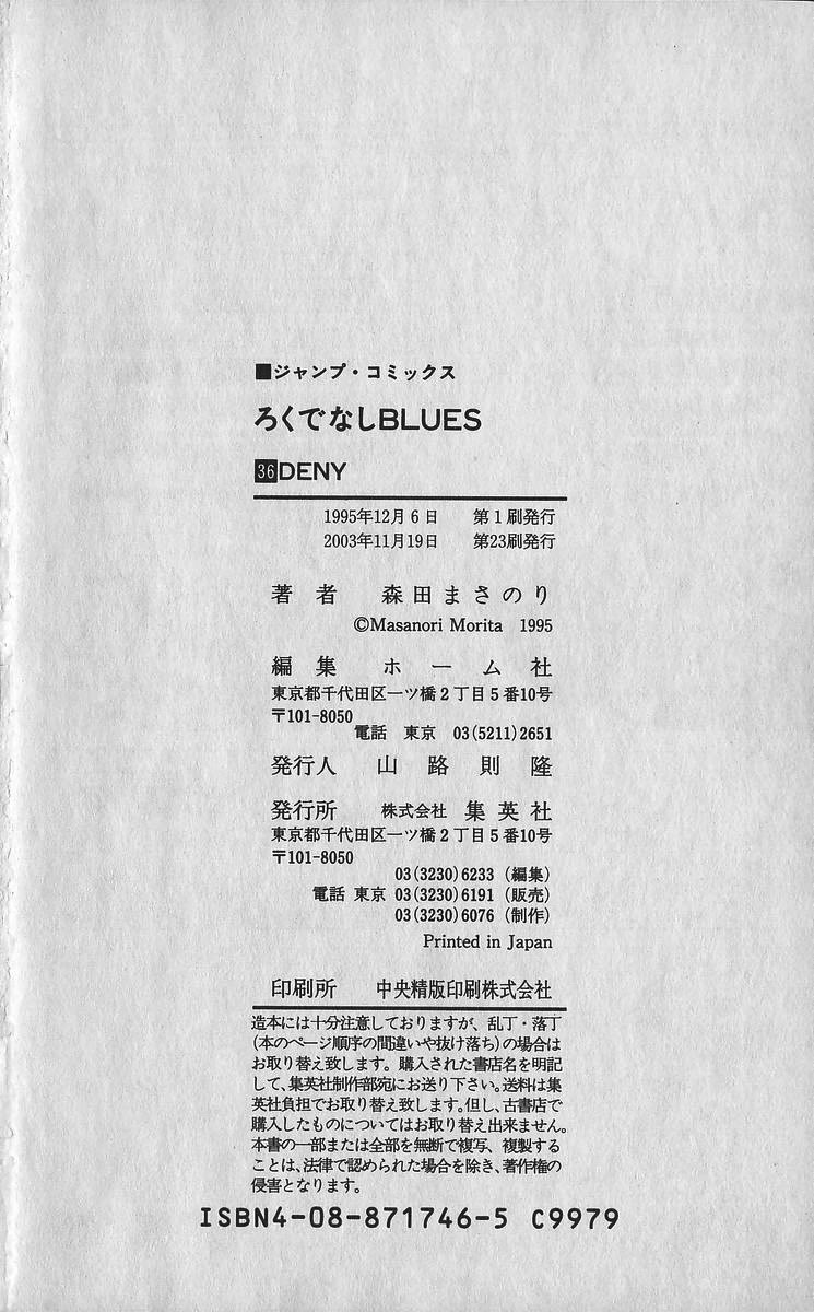 Rokudenashi Blues Chapter 358 page 19 - Chapter 358: The Four Heavenly Kings