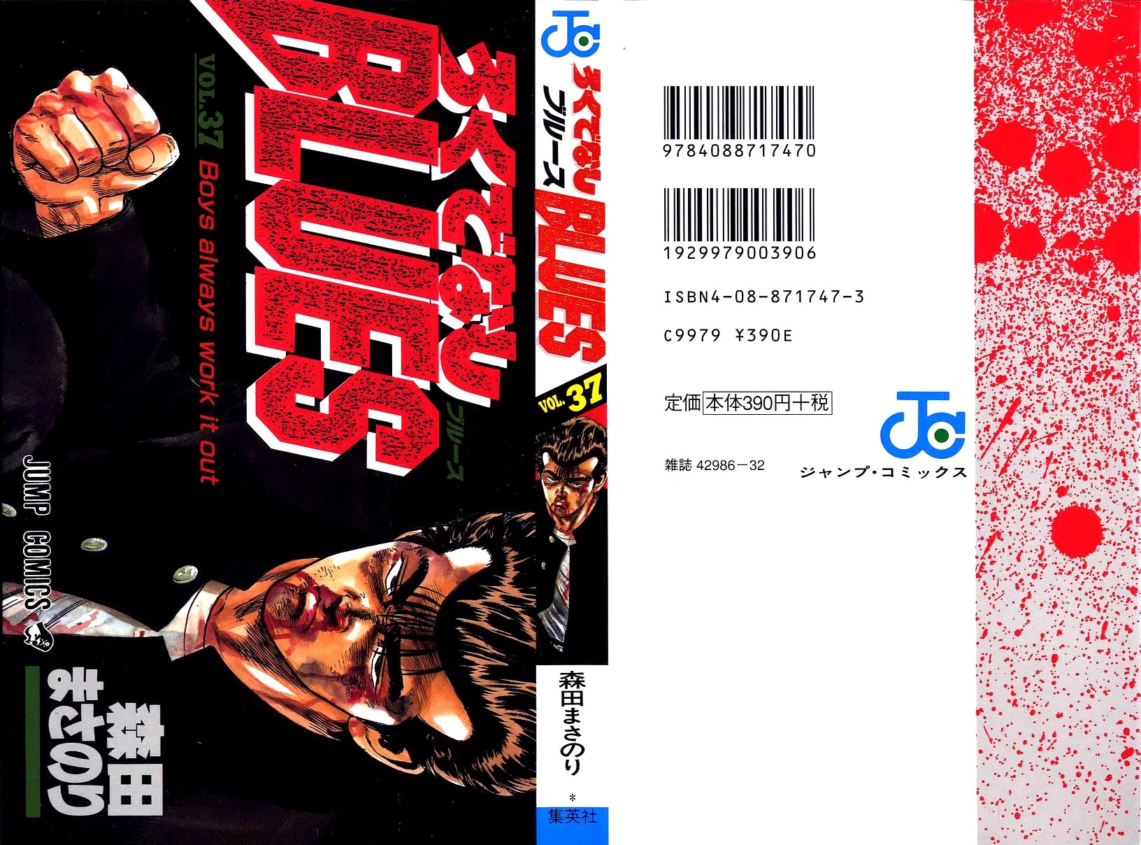 Rokudenashi Blues Chapter 359 page 1 - Chapter 359: Climbing a Tree for a Fish