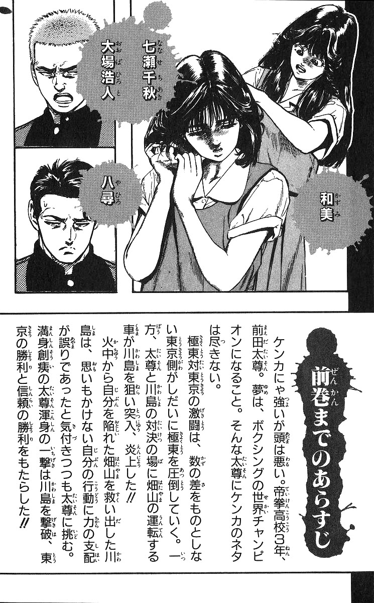 Rokudenashi Blues Chapter 369 page 5 - Chapter 369: Love and reason do not go together