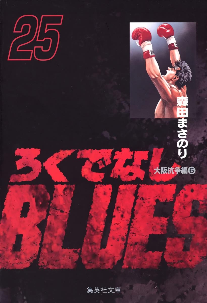 Rokudenashi Blues Chapter 406 page 1 - Chapter 406: RALLY