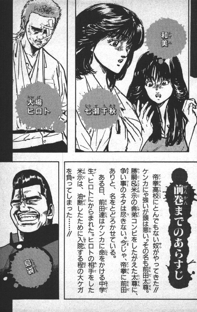 Rokudenashi Blues Chapter 69 page 5 - Chapter 69