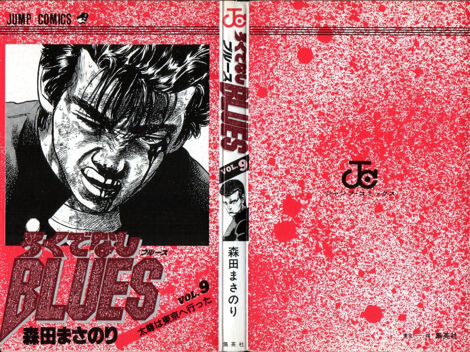 Rokudenashi Blues Chapter 79 page 2 - Chapter 79
