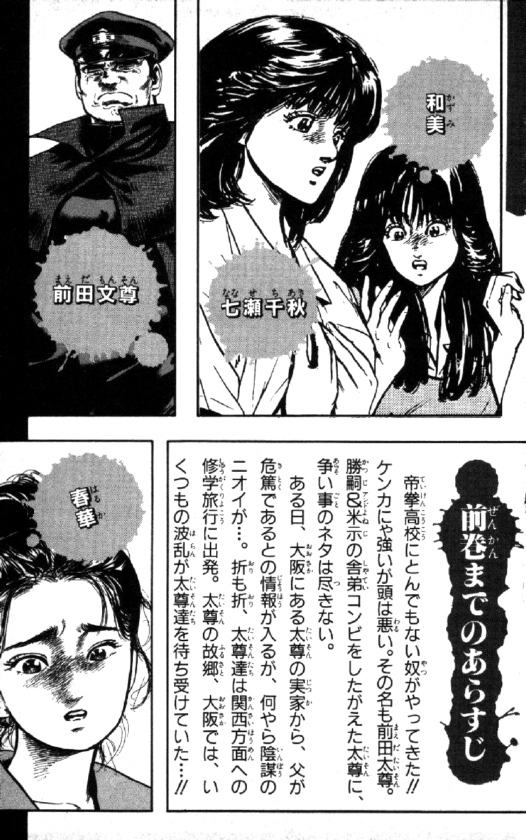 Rokudenashi Blues Chapter 79 page 5 - Chapter 79