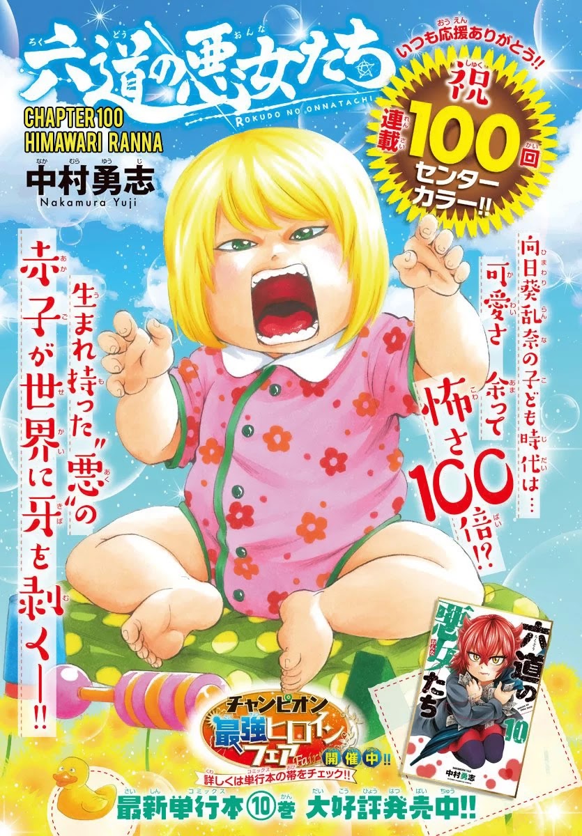 Rokudou no Onna-tachi Chapter 100 page 1 - Chapter 100: Himawari Ranna