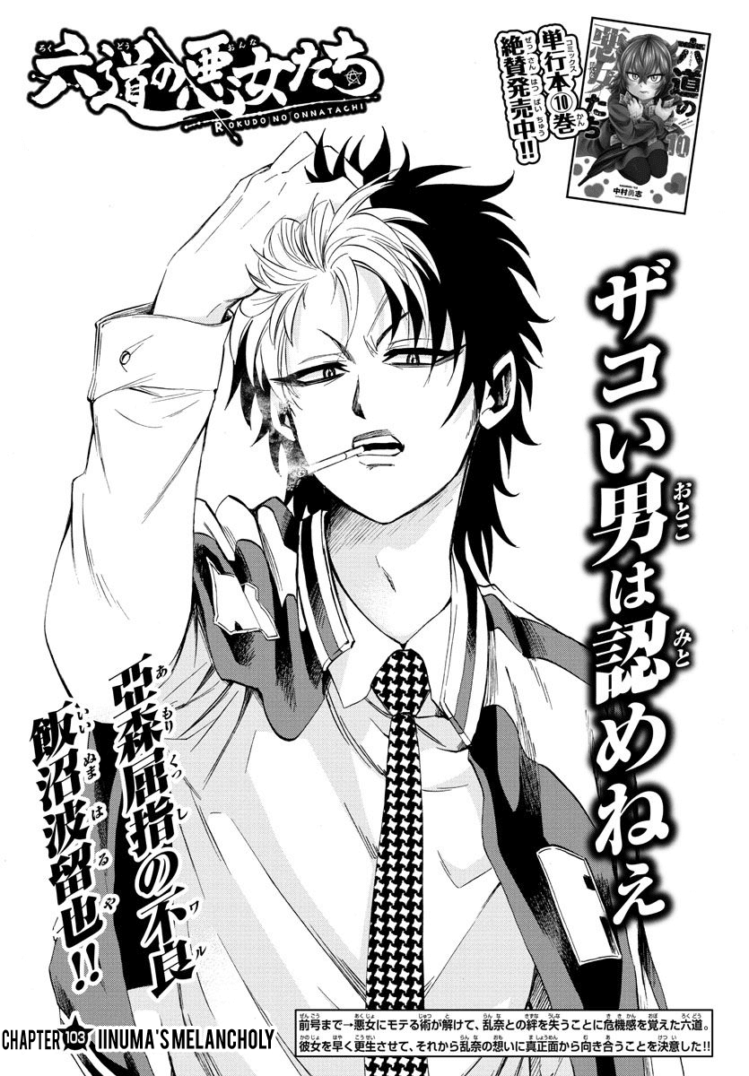 Rokudou no Onna-tachi Chapter 103 page 1 - Chapter 103: Iinuma's Melancholy