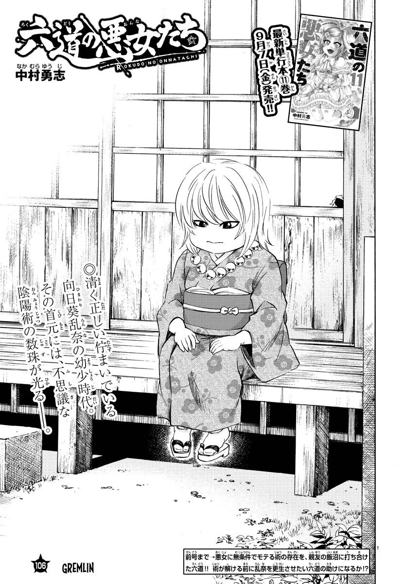 Rokudou no Onna-tachi Chapter 106 page 1 - Chapter 106: Gremlin