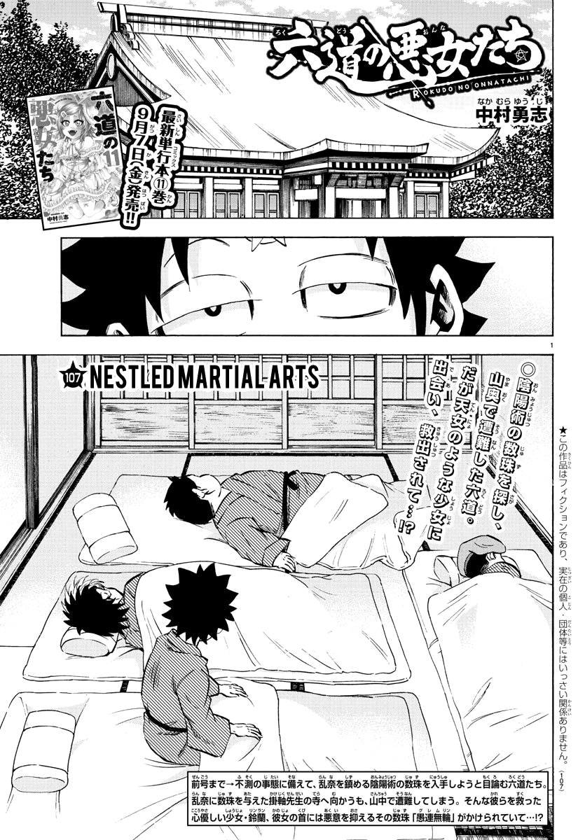 Rokudou no Onna-tachi Chapter 107 page 1 - Chapter 107: Nestled Martial Arts