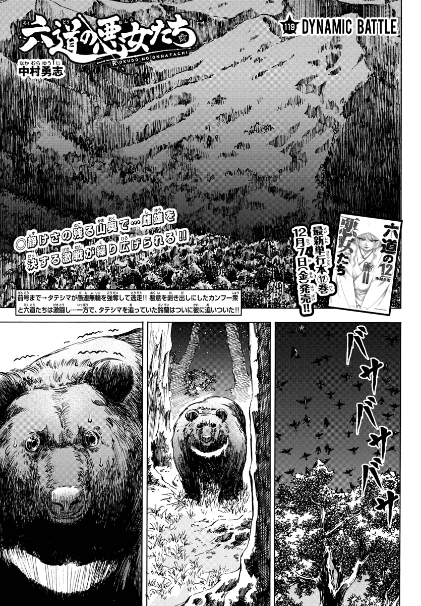 Rokudou no Onna-tachi Chapter 119 page 1 - Chapter 119: Dynamic Battle