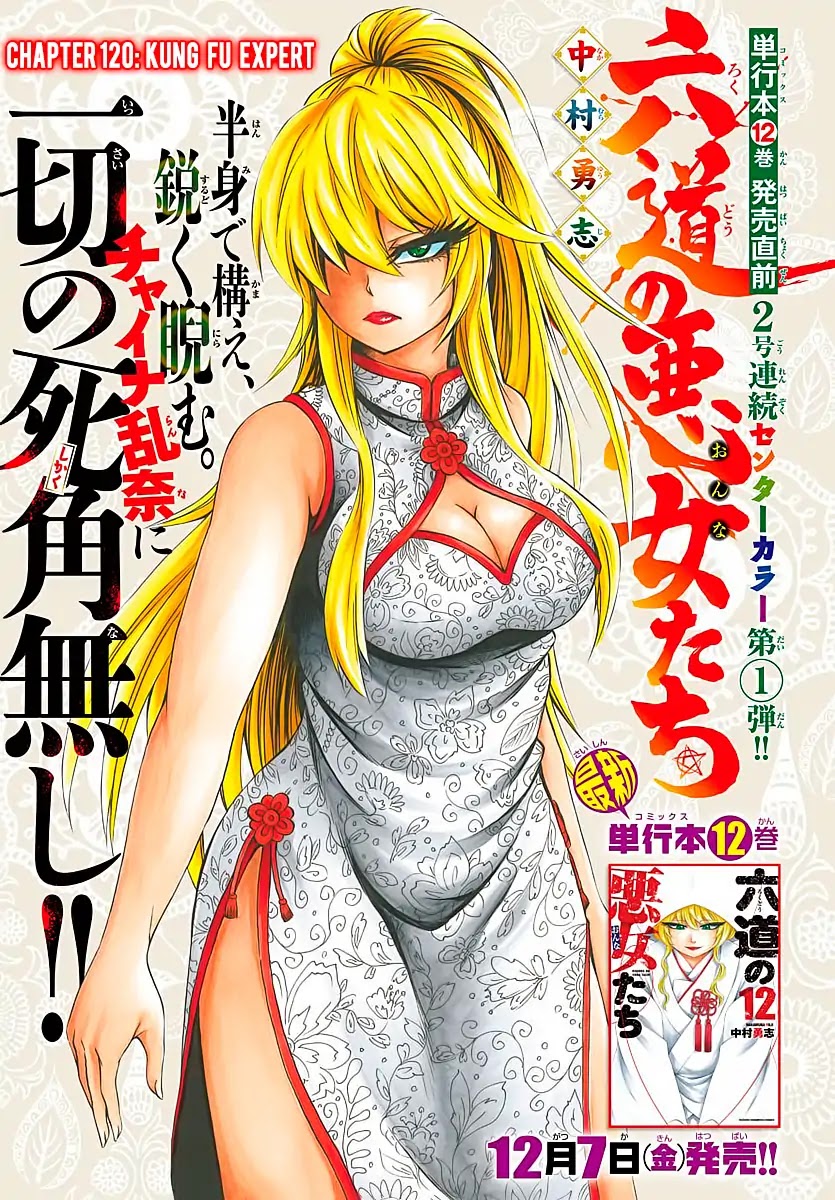 Rokudou no Onna-tachi Chapter 120 page 1 - Chapter 120: Kung Fu Expert