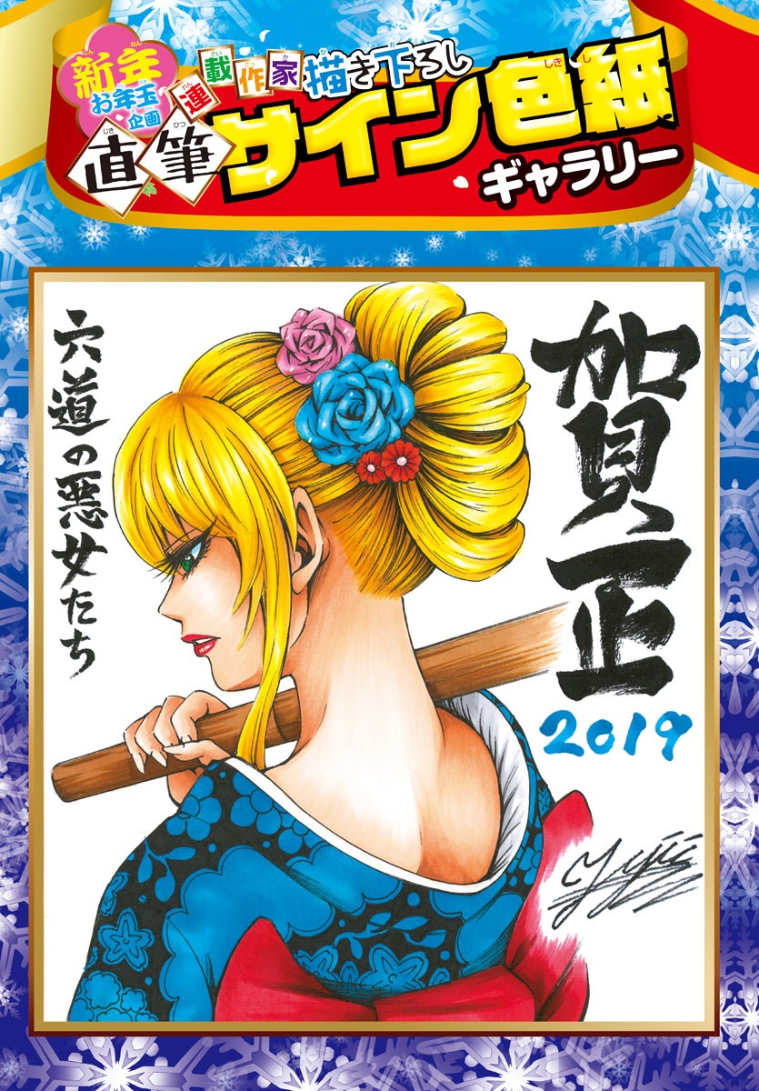 Rokudou no Onna-tachi Chapter 122 page 20 - Chapter 122: My Story