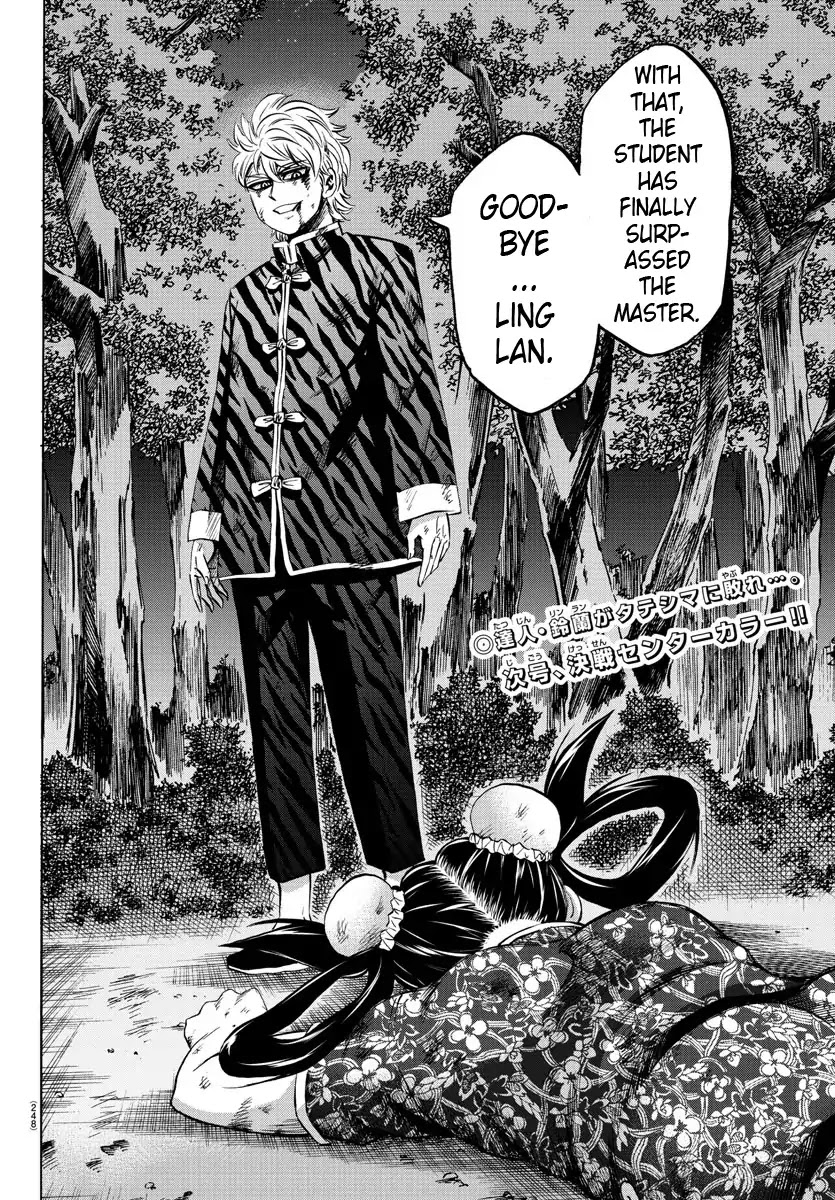 Rokudou no Onna-tachi Chapter 123 page 17 - Chapter 123: Surpassing the Master