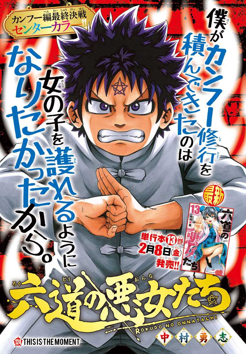 Rokudou no Onna-tachi Chapter 124 page 1 - Chapter 124: This is the Moment